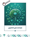 هوشمندسازی کشاورزی