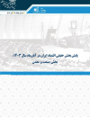 پایش بخش حقیقی اقتصاد ایران در آبان ماه 1403 بخش صنعت و معدن