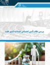 بررسی نظام تامین اجتماعی چندلایه کشور هلند