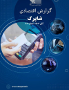 گزارش اقتصادی شاپرک
