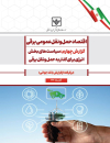 اقتصاد حمل و نقل عمومی برقی