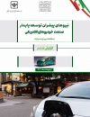 نیروهای پیشران توسعه پایدار صنعت خودروهای الکتریکی