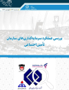 بررسی عملکرد سرمایه گذاریهای سازمان تامین اجتماعی