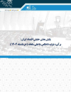 پایش بخش حقیقی اقتصاد ایران برآورد تولید ناخالص داخلی ماهانه