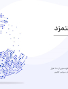 گزارش حقوق و دستمزد 1404