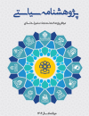 پژوهشنامه سیاستی