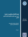 توسعه اقتصاد دریامحور در ایران