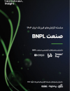 صنعت BNPL