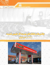 چالشها و راهکارهای توسعه گاز طبیعی فشرده در ایران