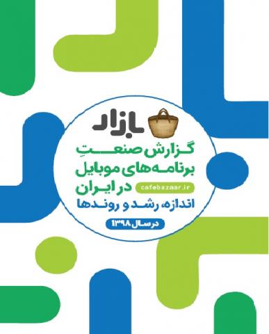 سوبازار اولین مرکز عرضه گزارشات بازار ایران