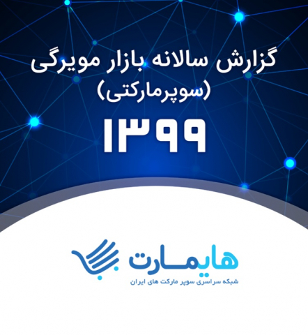 سوبازار اولین مرکز عرضه گزارشات بازار ایران
