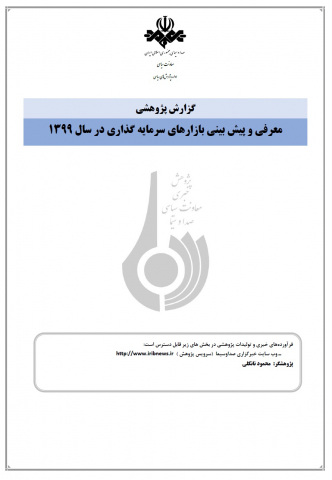 سوبازار اولین مرکز عرضه گزارشات بازار ایران