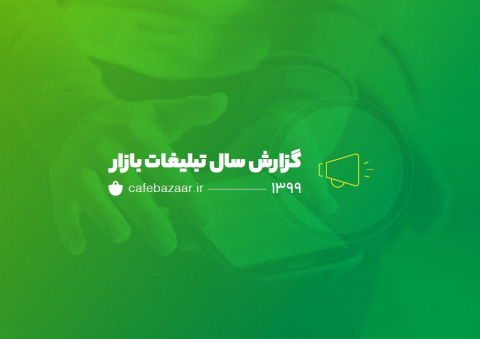 سوبازار اولین مرکز عرضه گزارشات بازار ایران