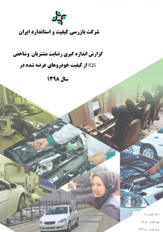 گزارش اندازهگیری رضایت مشتریان