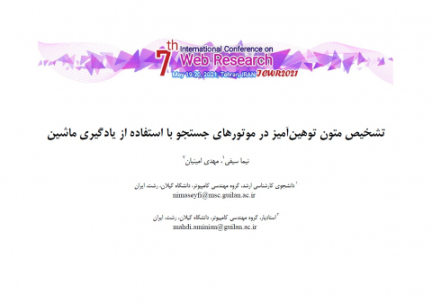 تشخیص متون توهینآمیز در موتورهای جستجو با استفاده از یادگیری ماشین