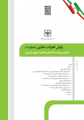 پایش تحولات تجاری