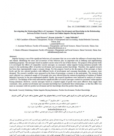 بررسی نقش تعدیلگری دانش و درگیری ذهنی مصرف کننده بررابطه محتوای پیام کمیابی محصول
