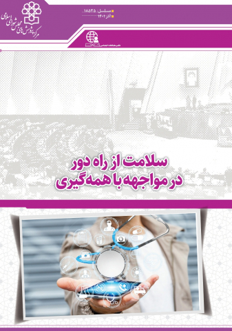 سلامت از راه دور در مواجهه با همهگیری