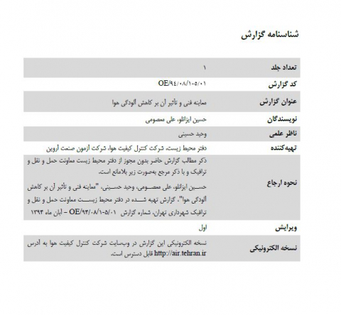 معاینه فنی و تاثیر آن بر کاهش آلودگی هوا