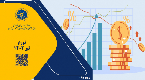 تورم تیر 1402