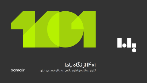 گزارش سالانه باما