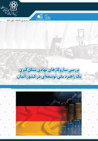 بررسی سازوکارهای نهادی شکل گیری یک راهبرد ملی توسعه ای در کشور آلمان