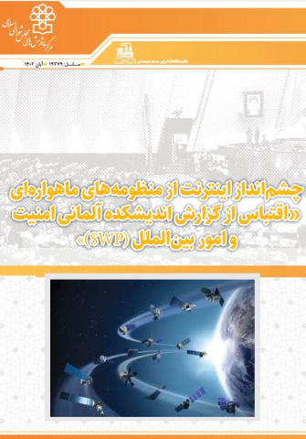 چشم انداز اینترنت از منظومه های ماهواره ای