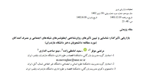 بازاریابی تاثیرگذار