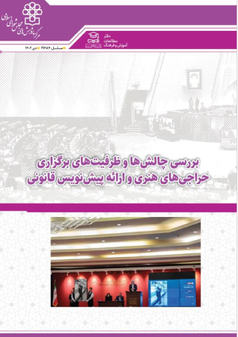 بررسی چالشها و ظرفیتهای برگزاری حراجیهای هنری