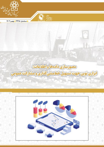 مصورسازی داده ها و اطلاعات