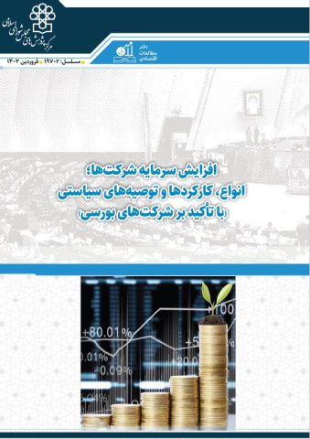 افزایش سرمایه شرکتها
