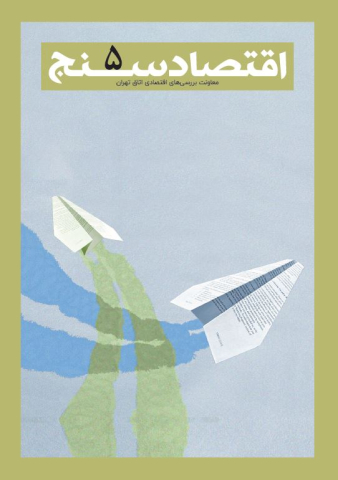 اقتصادسنج
