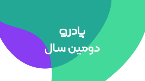 پادرو