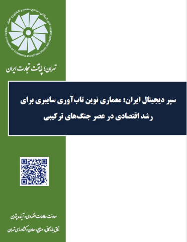 سپر دیجیتال ایران