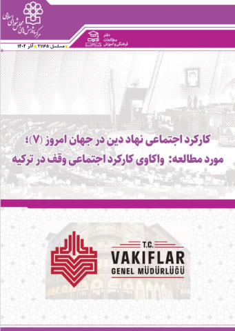 کارکرد اجتماعی نهاد دین در جهان امروز