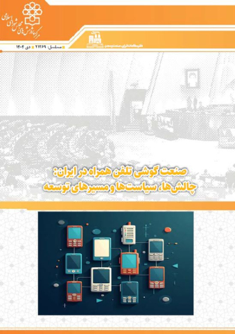 صنعت گوشی تلفن همراه در ایران