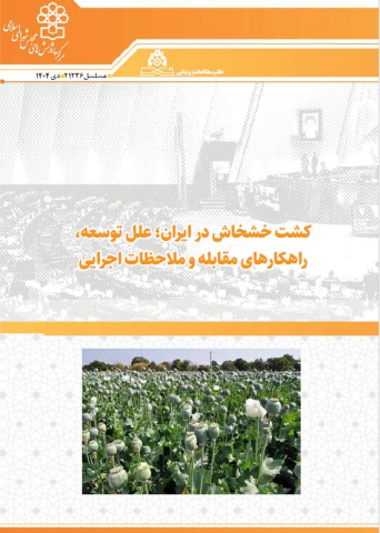 کشت خشخاش در ایران